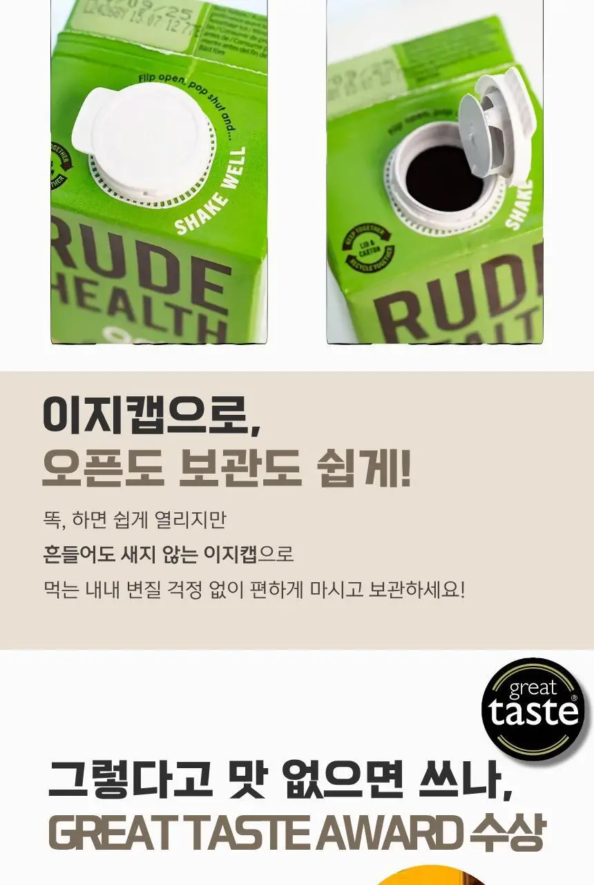 루드헬스 유기농 아몬드&오트 음료 1L 상세페이지 8