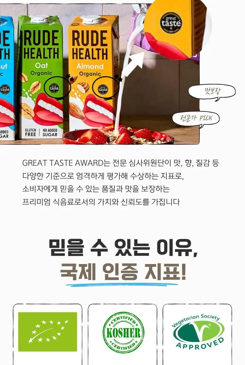 루드헬스 유기농 아몬드&오트 음료 1L 상세페이지 9