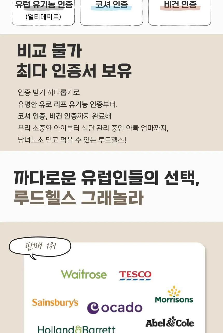 루드헬스 유기농 아몬드&오트 음료 1L 상세페이지 10
