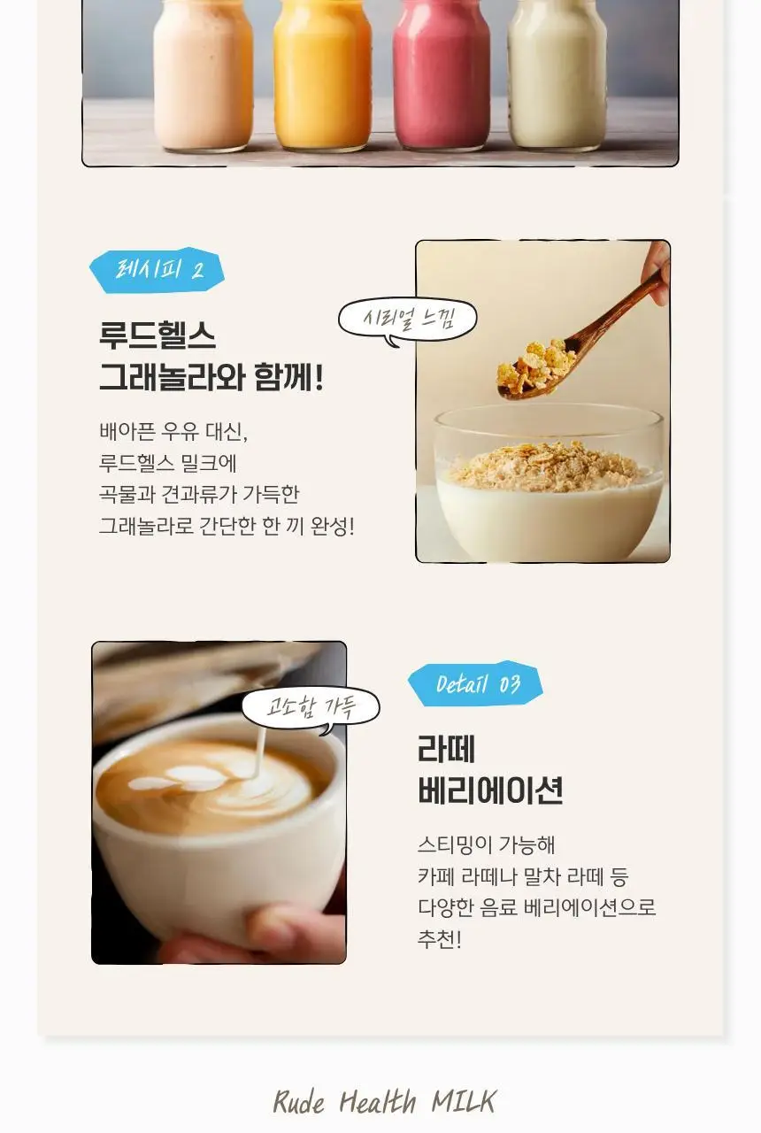 루드헬스 유기농 아몬드&오트 음료 1L 상세페이지 12
