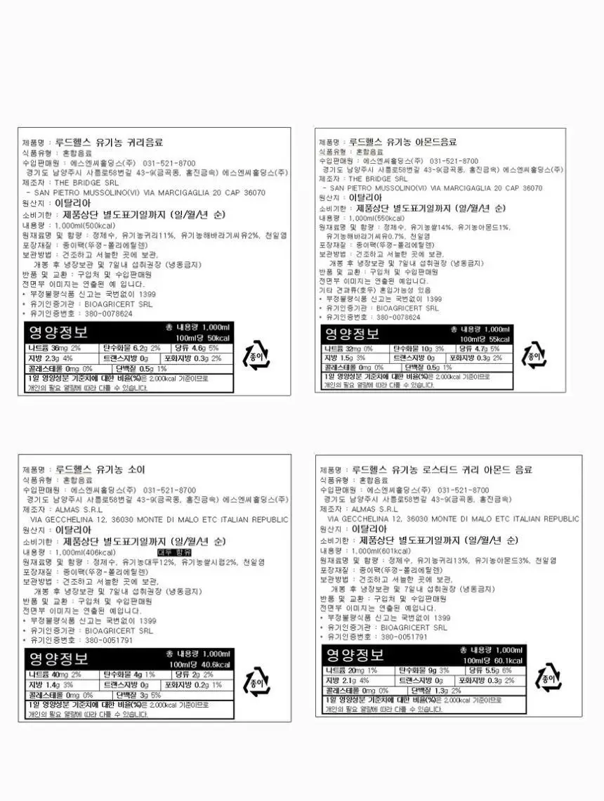 루드헬스 유기농 아몬드&오트 음료 1L 상세페이지 13