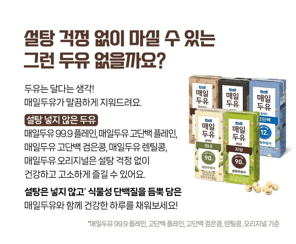 매일두유 초콜릿 190ML 24팩 상세페이지 5