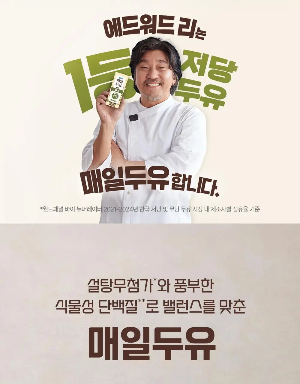 매일두유 초콜릿 190ML 24팩 상세페이지 7