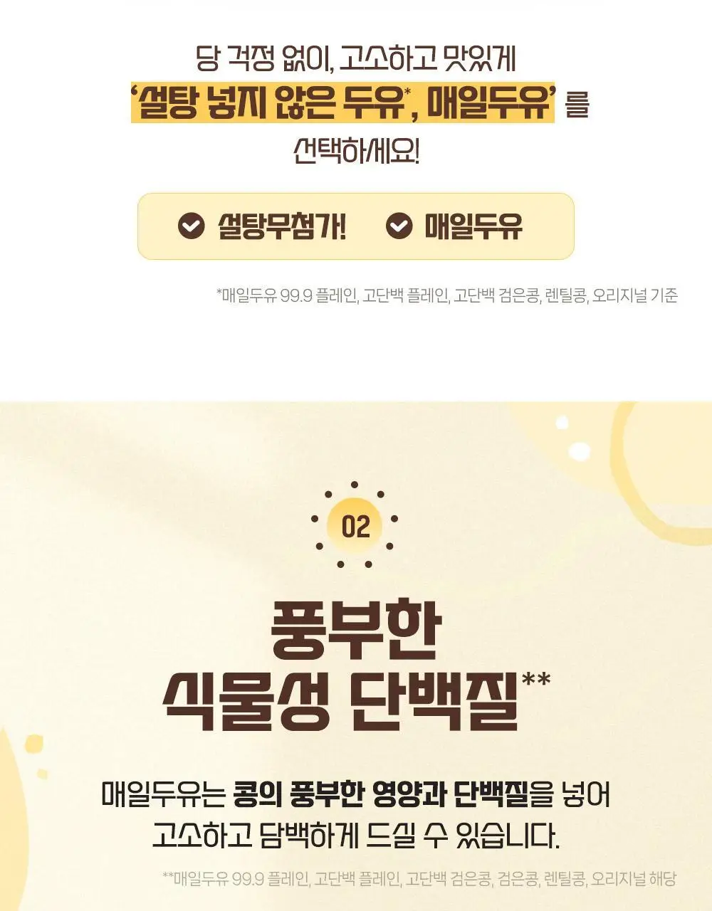 매일두유 초콜릿 190ML 24팩 상세페이지 12