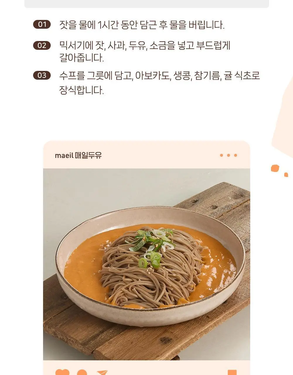 매일두유 초콜릿 190ML 24팩 상세페이지 15