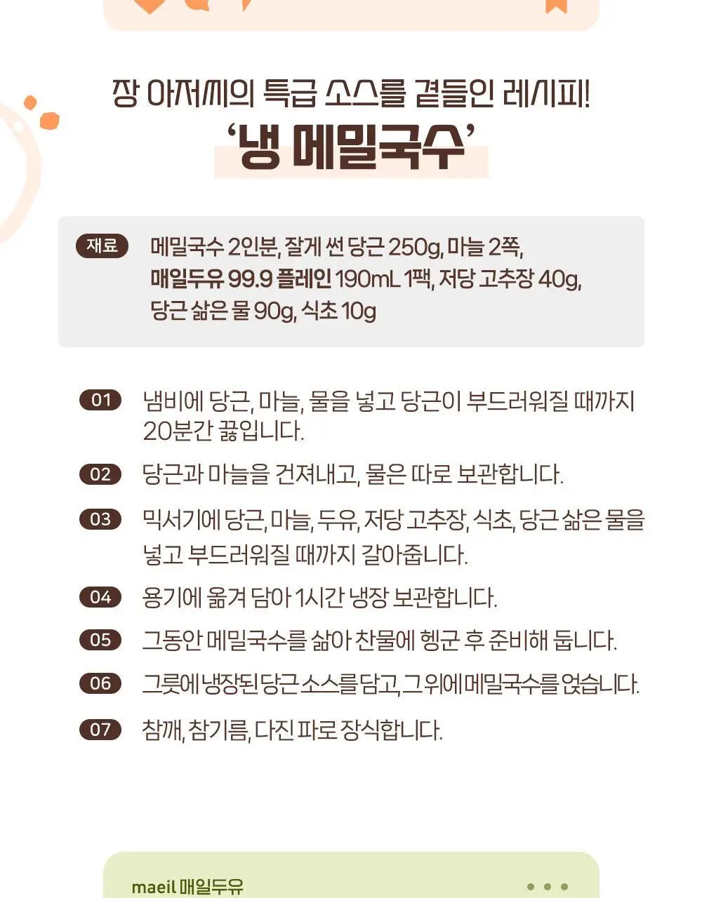매일두유 초콜릿 190ML 24팩 상세페이지 16