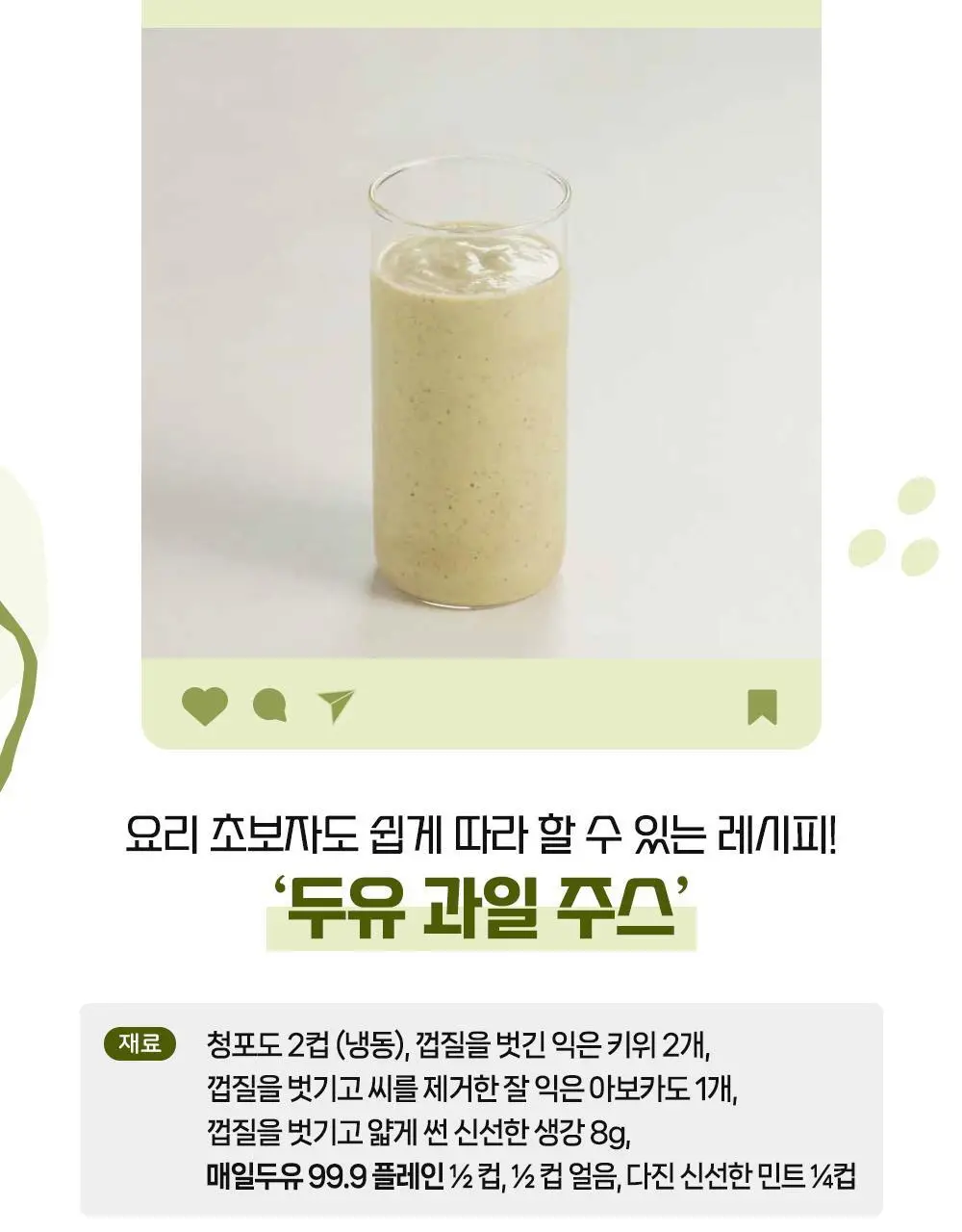 매일두유 초콜릿 190ML 24팩 상세페이지 17