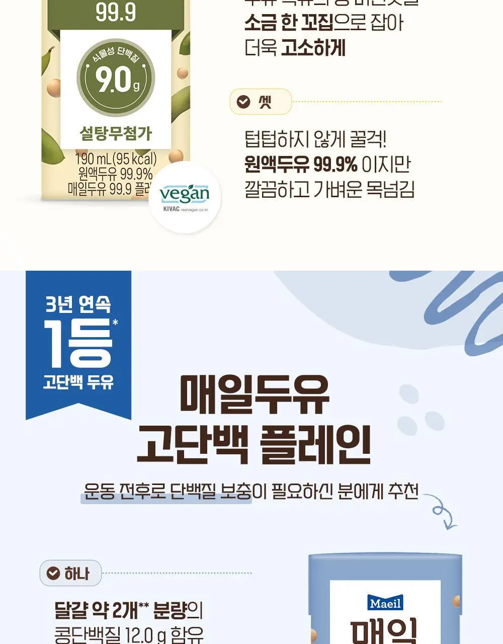 매일두유 초콜릿 190ML 24팩 상세페이지 19