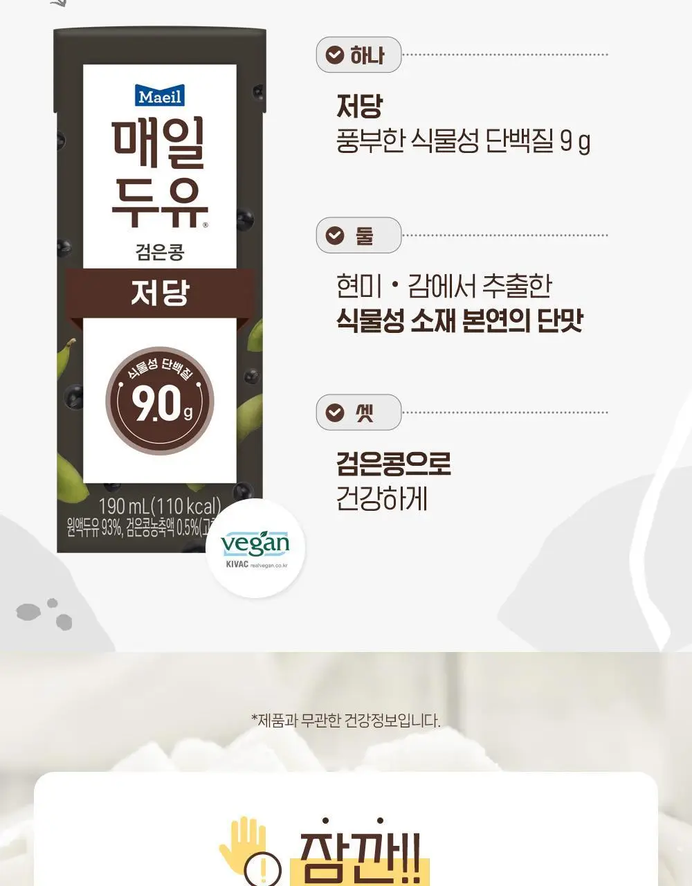 매일두유 초콜릿 190ML 24팩 상세페이지 21
