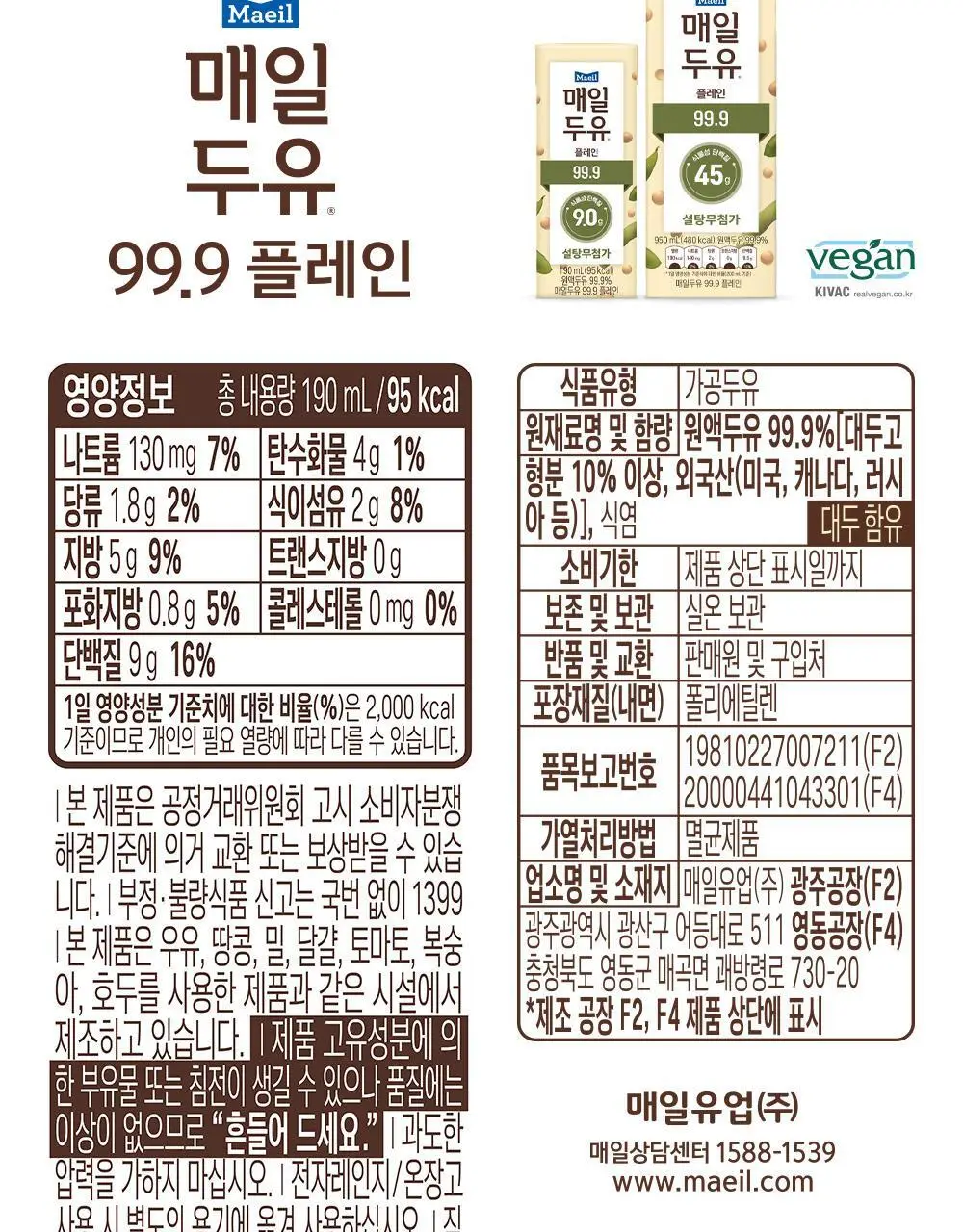 매일두유 초콜릿 190ML 24팩 상세페이지 25
