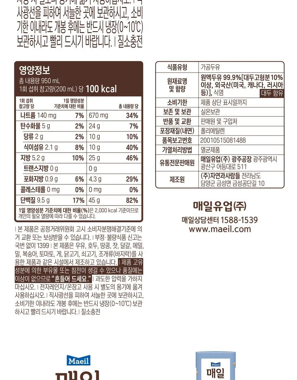 매일두유 초콜릿 190ML 24팩 상세페이지 26