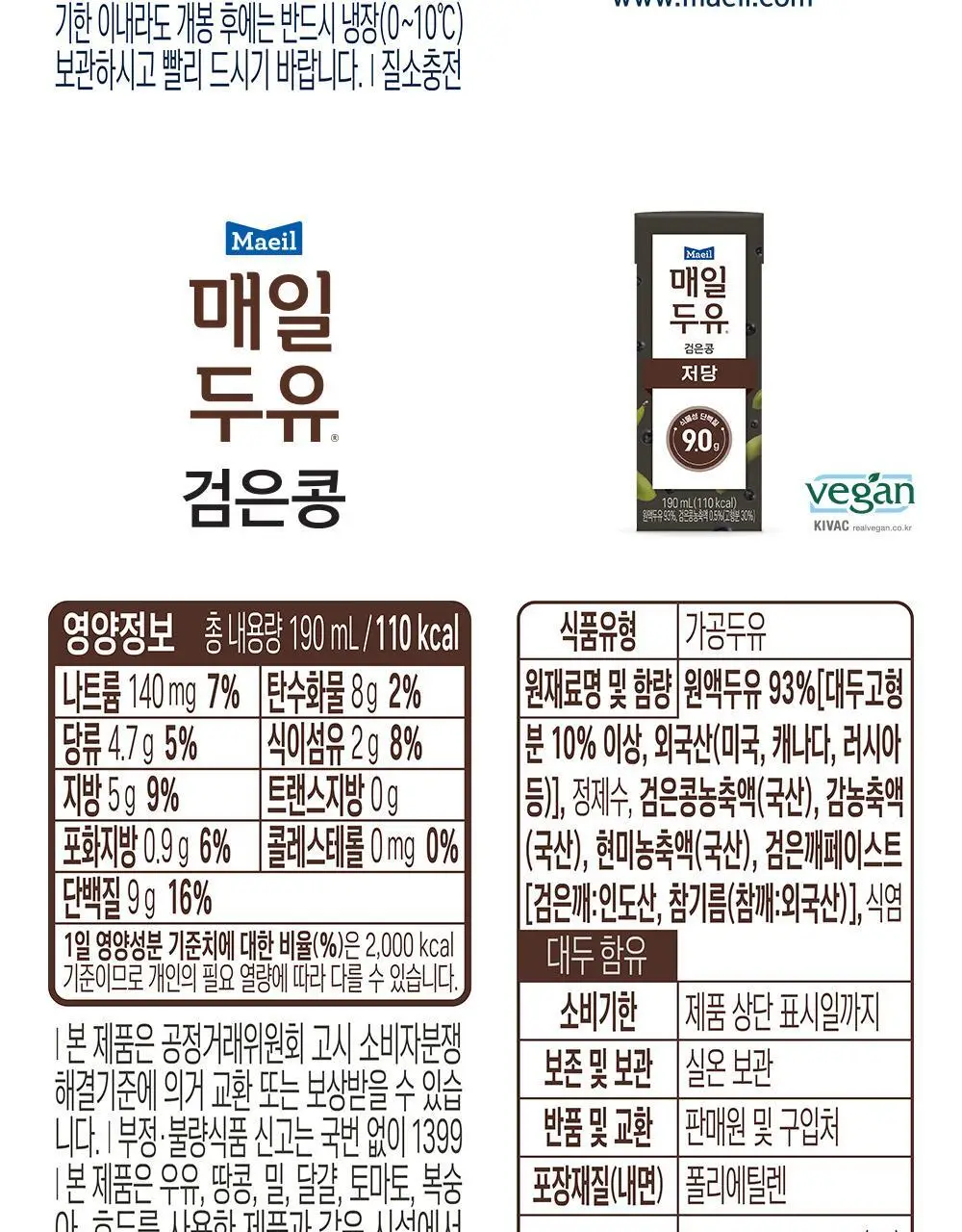 매일두유 초콜릿 190ML 24팩 상세페이지 28