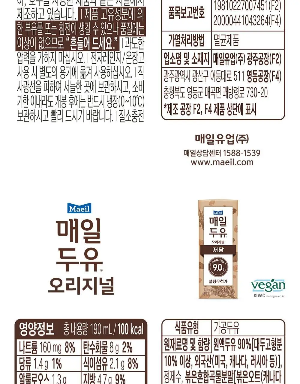 매일두유 초콜릿 190ML 24팩 상세페이지 29