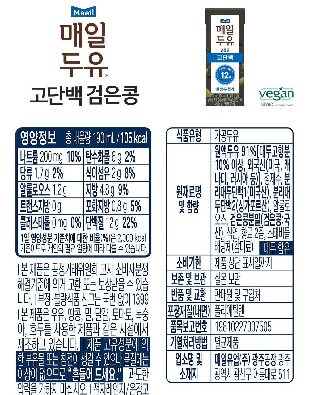 매일두유 초콜릿 190ML 24팩 상세페이지 32