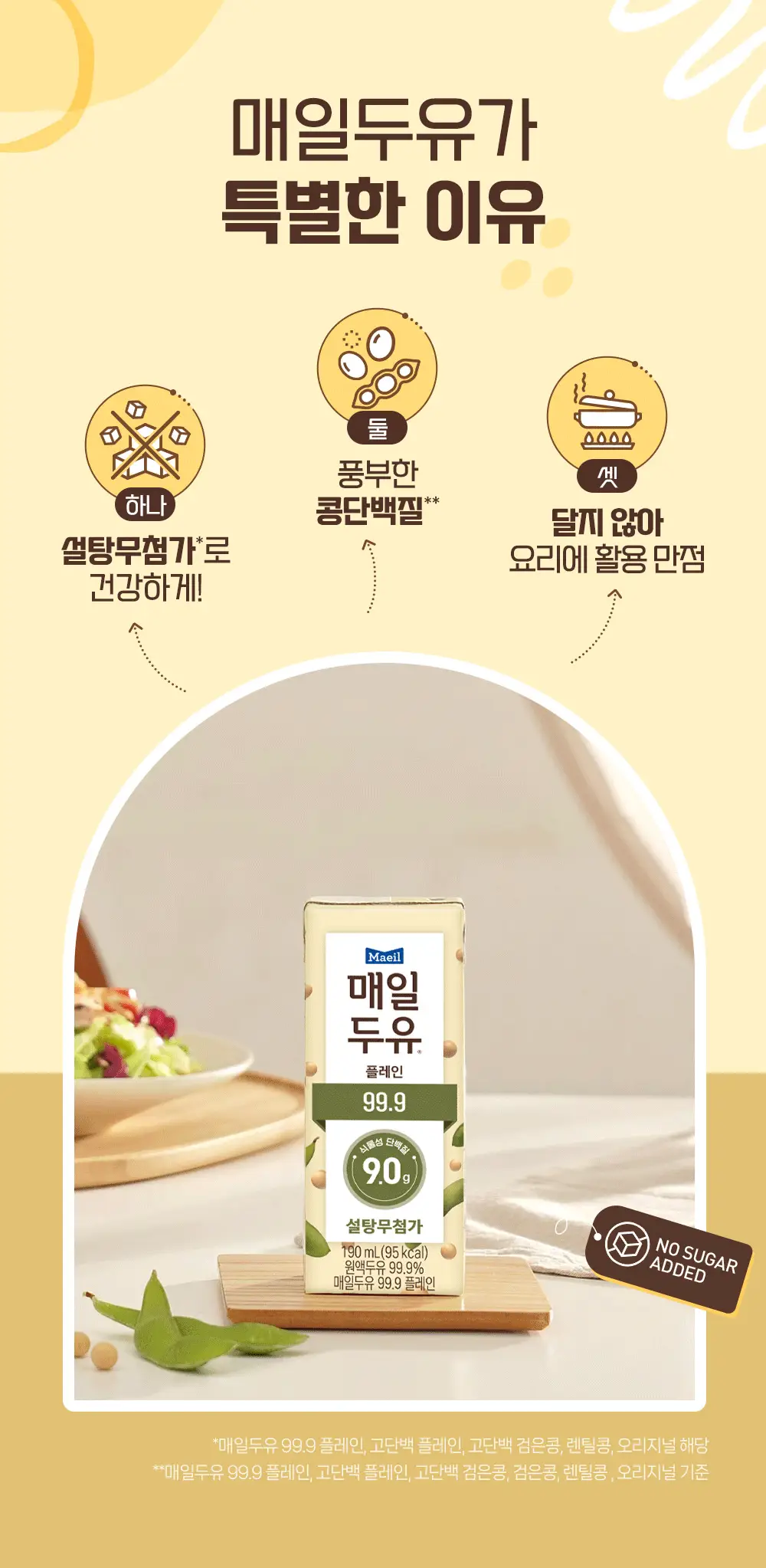 매일두유 190ml 24팩 6종 택1 상세페이지 8