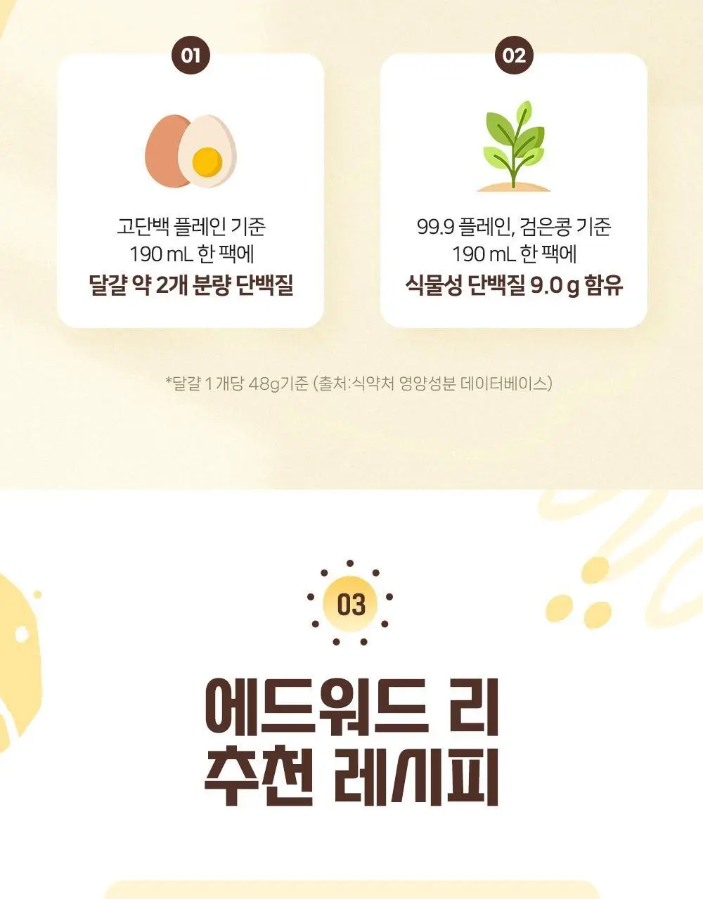 매일두유 190ml 24팩 6종 택1 상세페이지 12