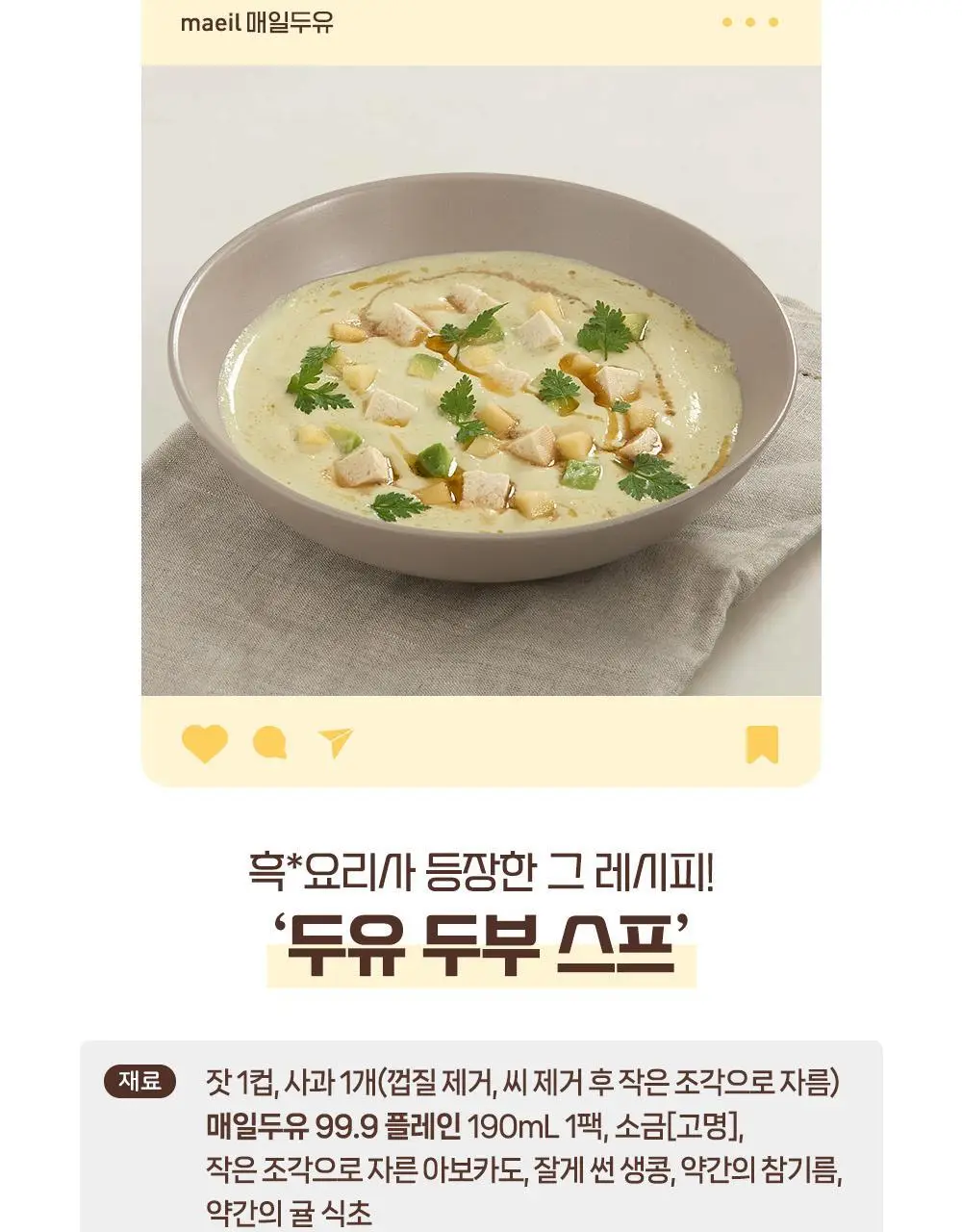 매일두유 190ml 24팩 6종 택1 상세페이지 13