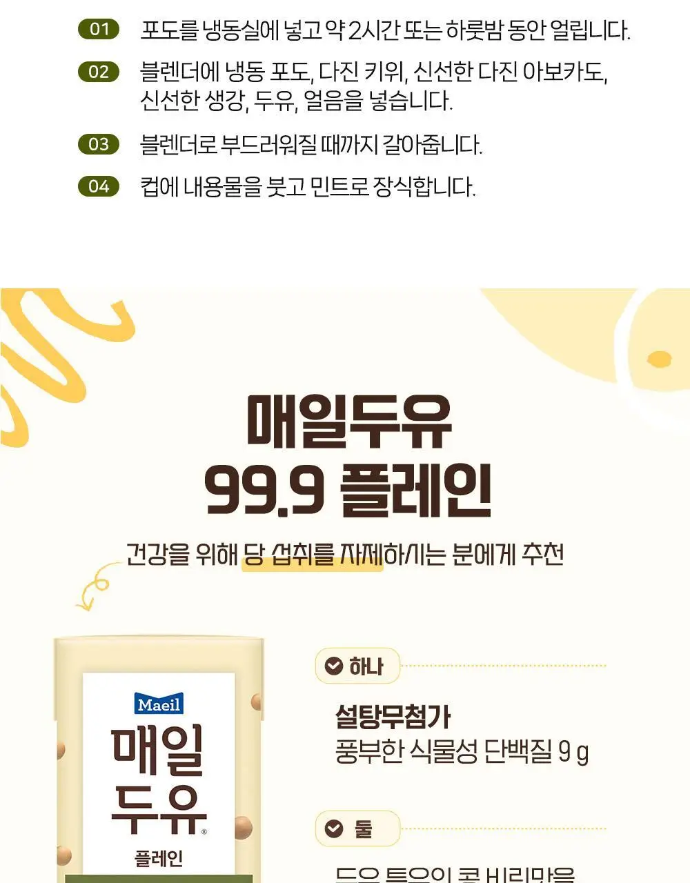 매일두유 190ml 24팩 6종 택1 상세페이지 17