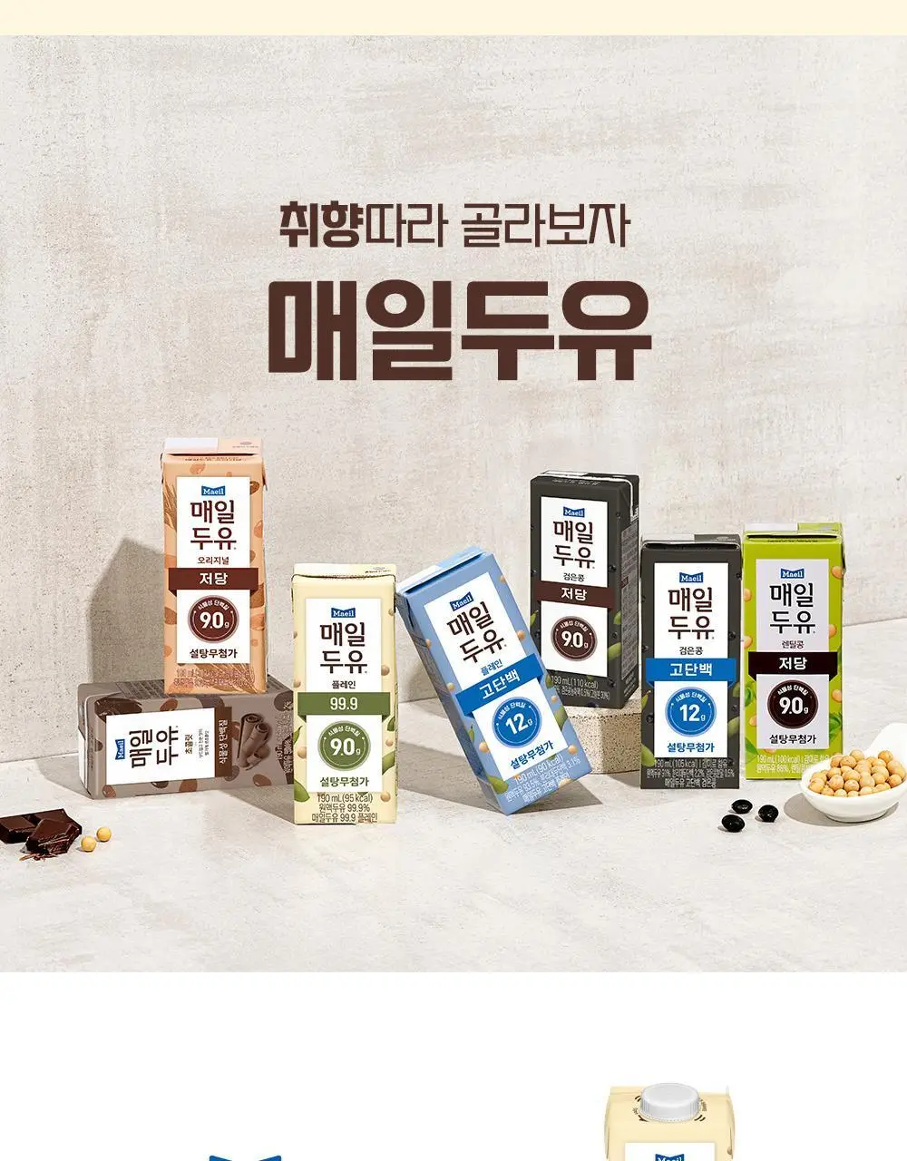 매일두유 190ml 24팩 6종 택1 상세페이지 23