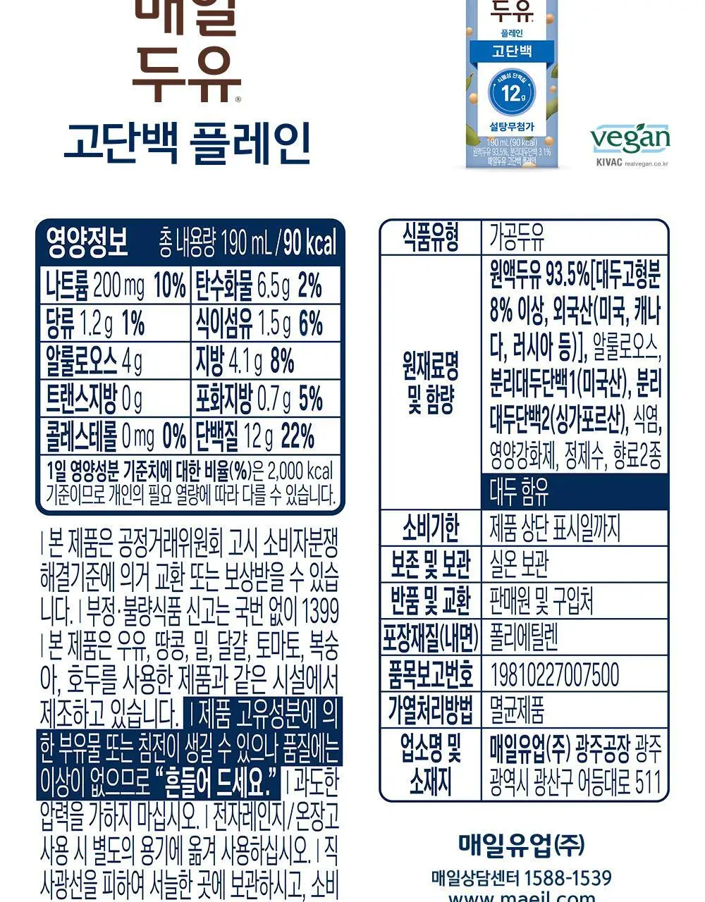 매일두유 190ml 24팩 6종 택1 상세페이지 26