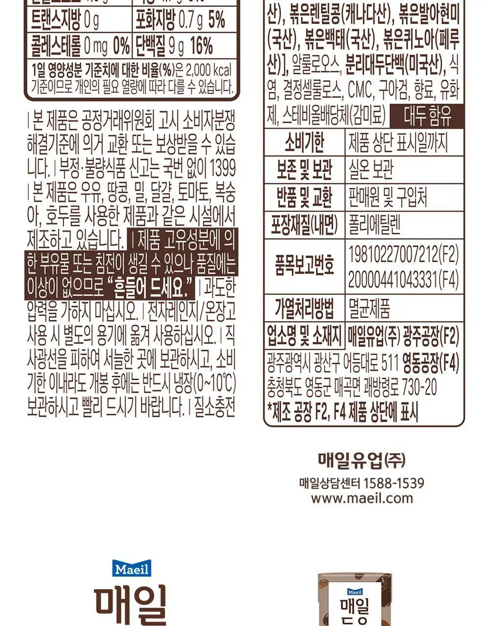 매일두유 190ml 24팩 6종 택1 상세페이지 29