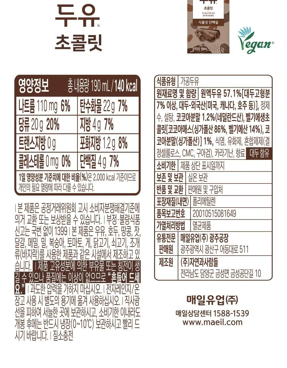 매일두유 190ml 24팩 6종 택1 상세페이지 30