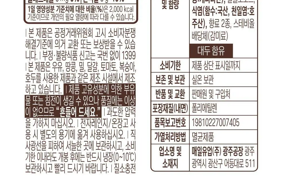 매일두유 190ml 24팩 6종 택1 상세페이지 33