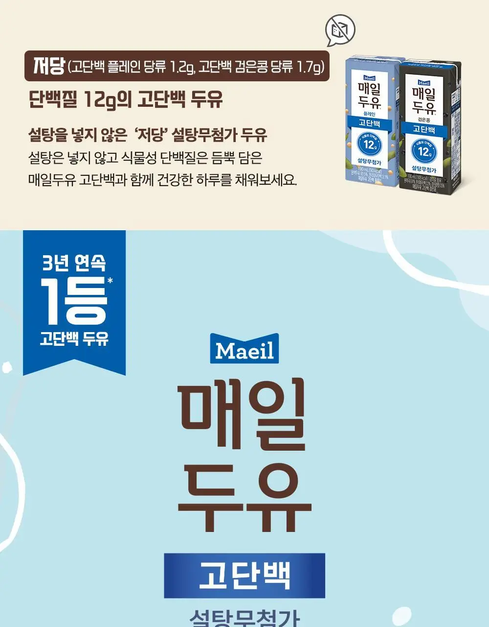 매일두유 190ml 24팩 6종 택1 상세페이지 34