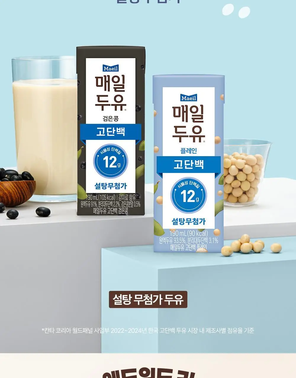 매일두유 190ml 24팩 6종 택1 상세페이지 35