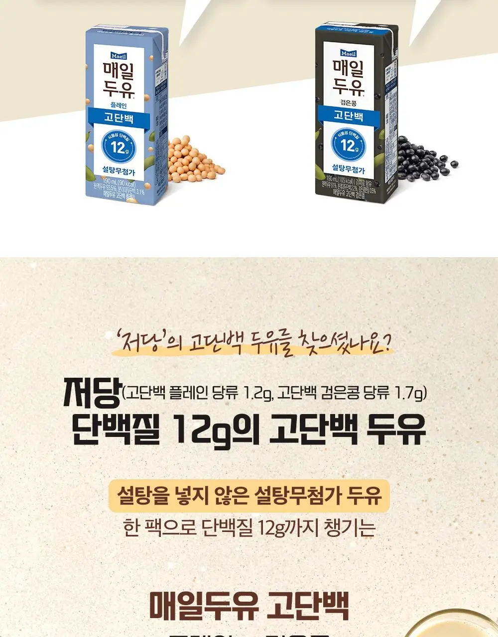 매일두유 190ml 24팩 6종 택1 상세페이지 37