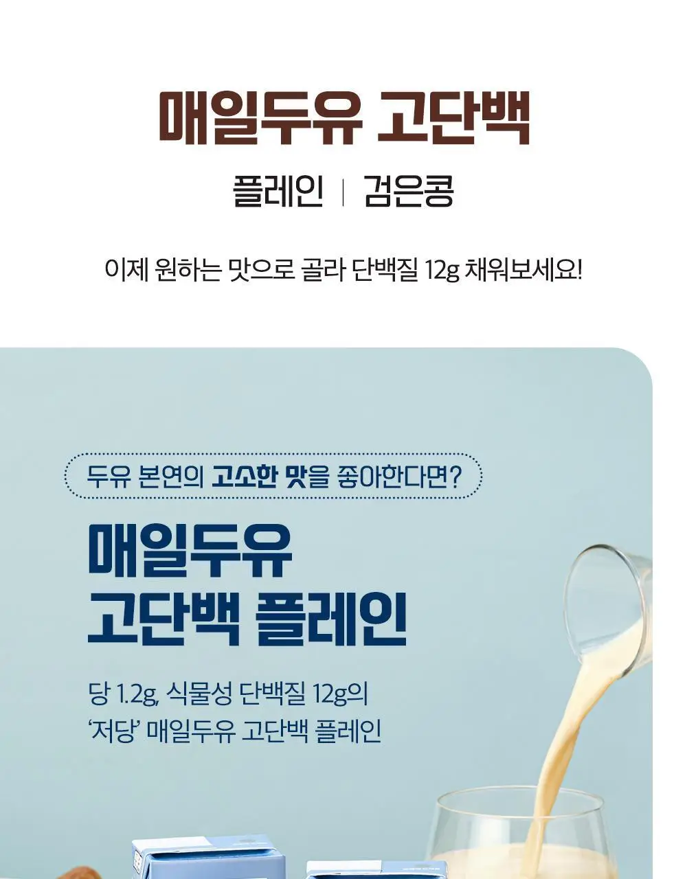 매일두유 190ml 24팩 6종 택1 상세페이지 39