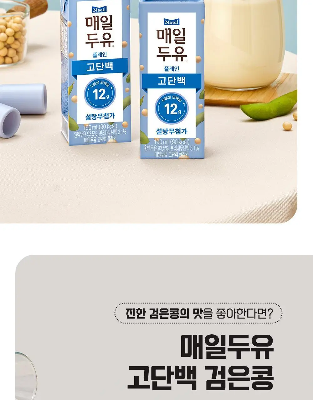 매일두유 190ml 24팩 6종 택1 상세페이지 40