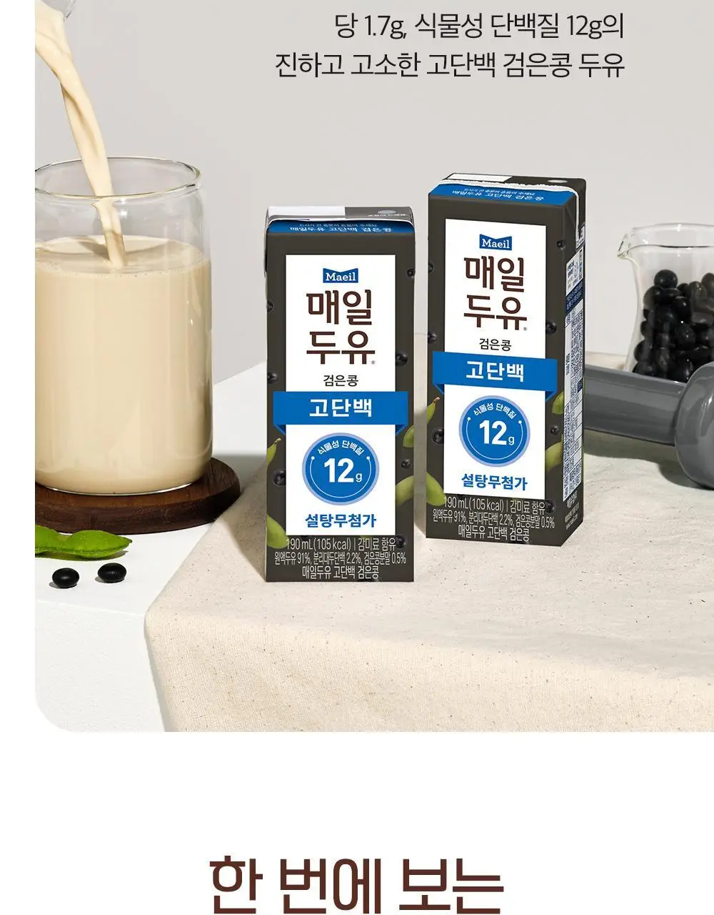 매일두유 190ml 24팩 6종 택1 상세페이지 41
