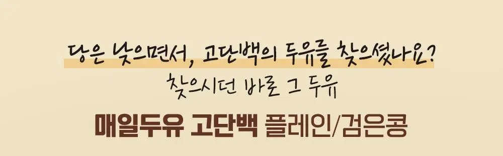 매일두유 190ml 24팩 6종 택1 상세페이지 43