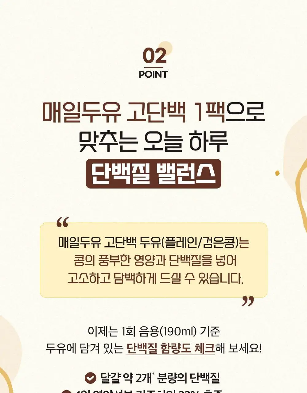 매일두유 190ml 24팩 6종 택1 상세페이지 45