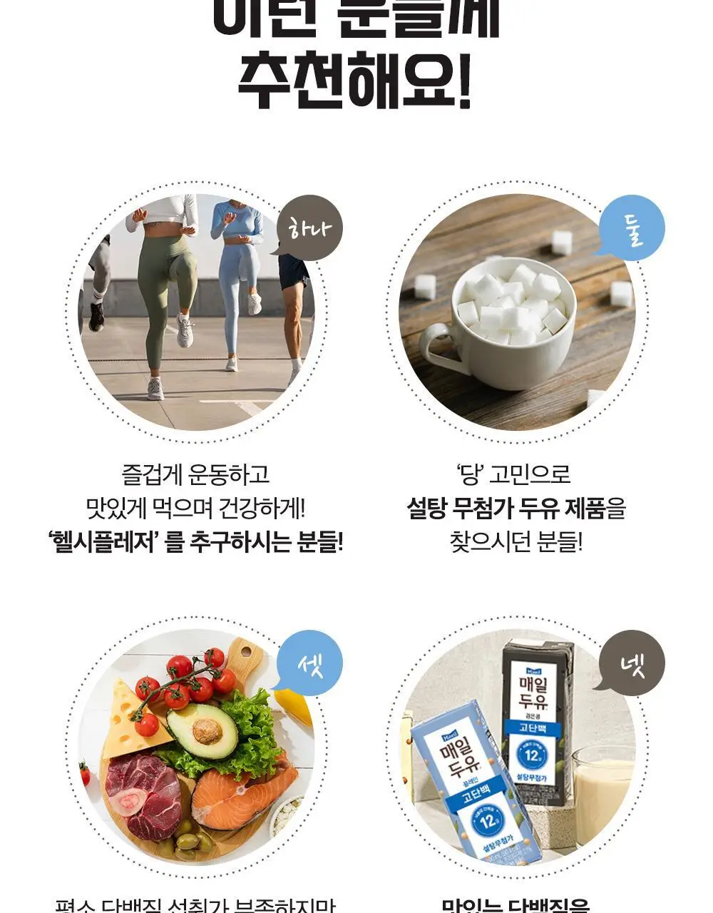 매일두유 190ml 24팩 6종 택1 상세페이지 47