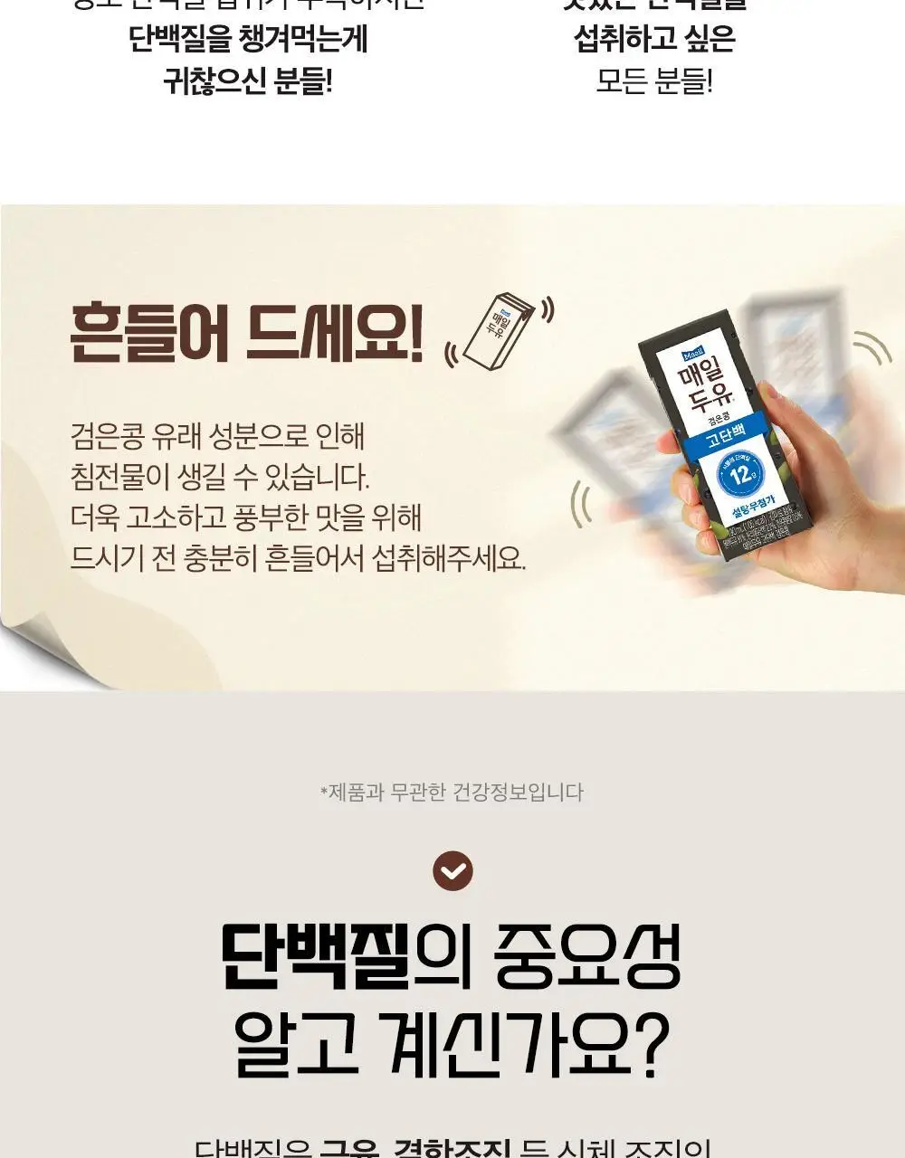 매일두유 190ml 24팩 6종 택1 상세페이지 48