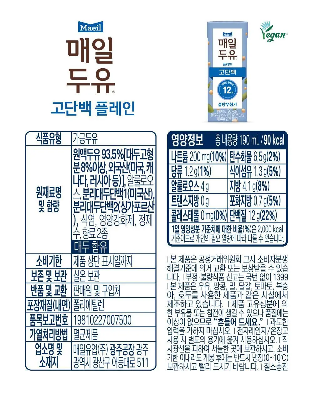 매일두유 190ml 24팩 6종 택1 상세페이지 50