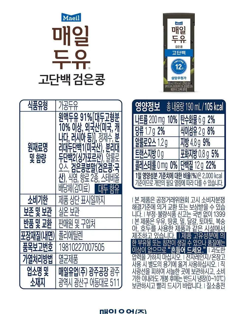 매일두유 190ml 24팩 6종 택1 상세페이지 51