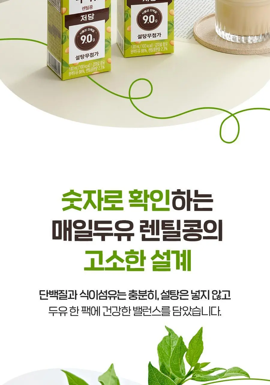 매일두유 190ml 24팩 6종 택1 상세페이지 57