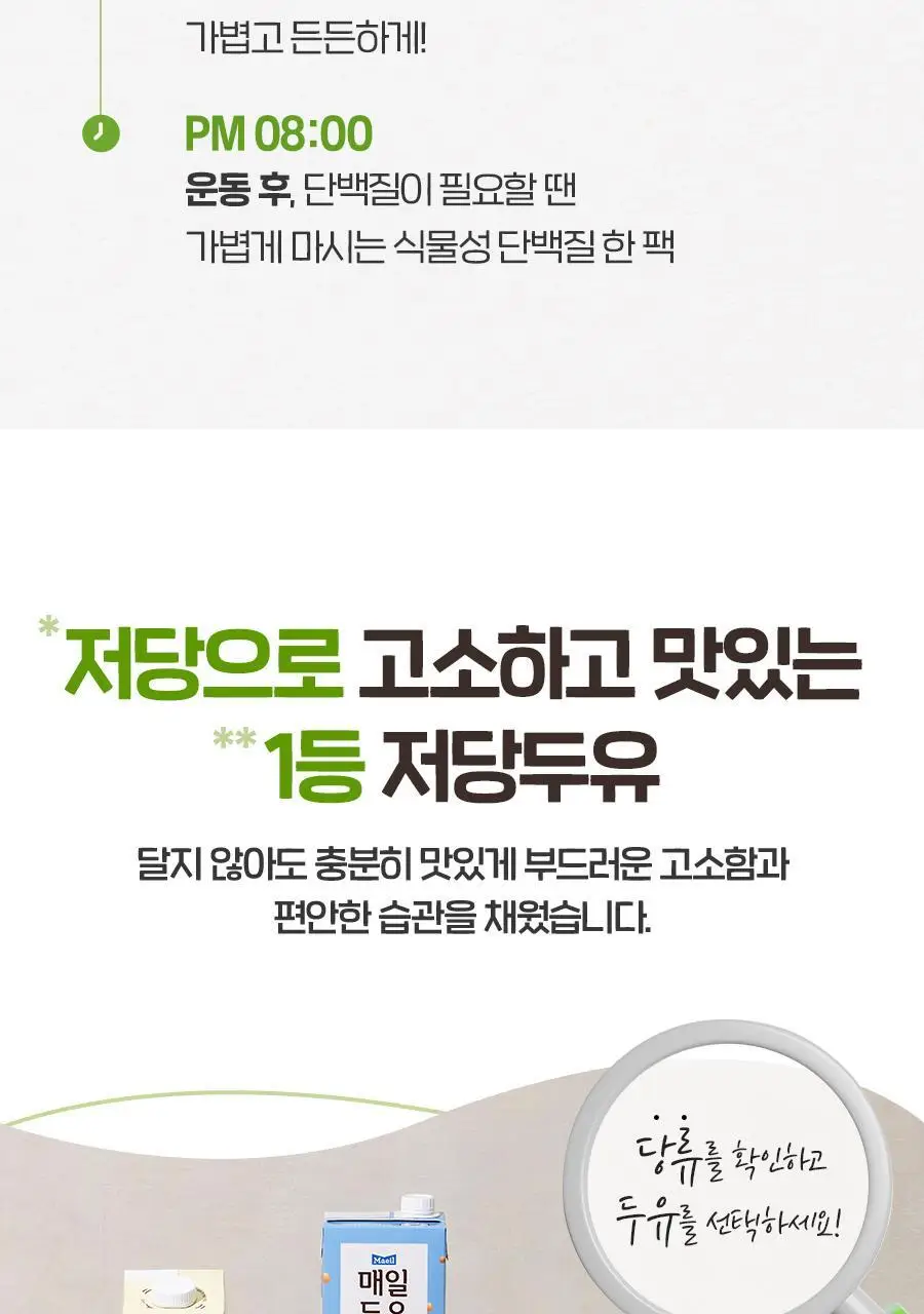 매일두유 190ml 24팩 6종 택1 상세페이지 63
