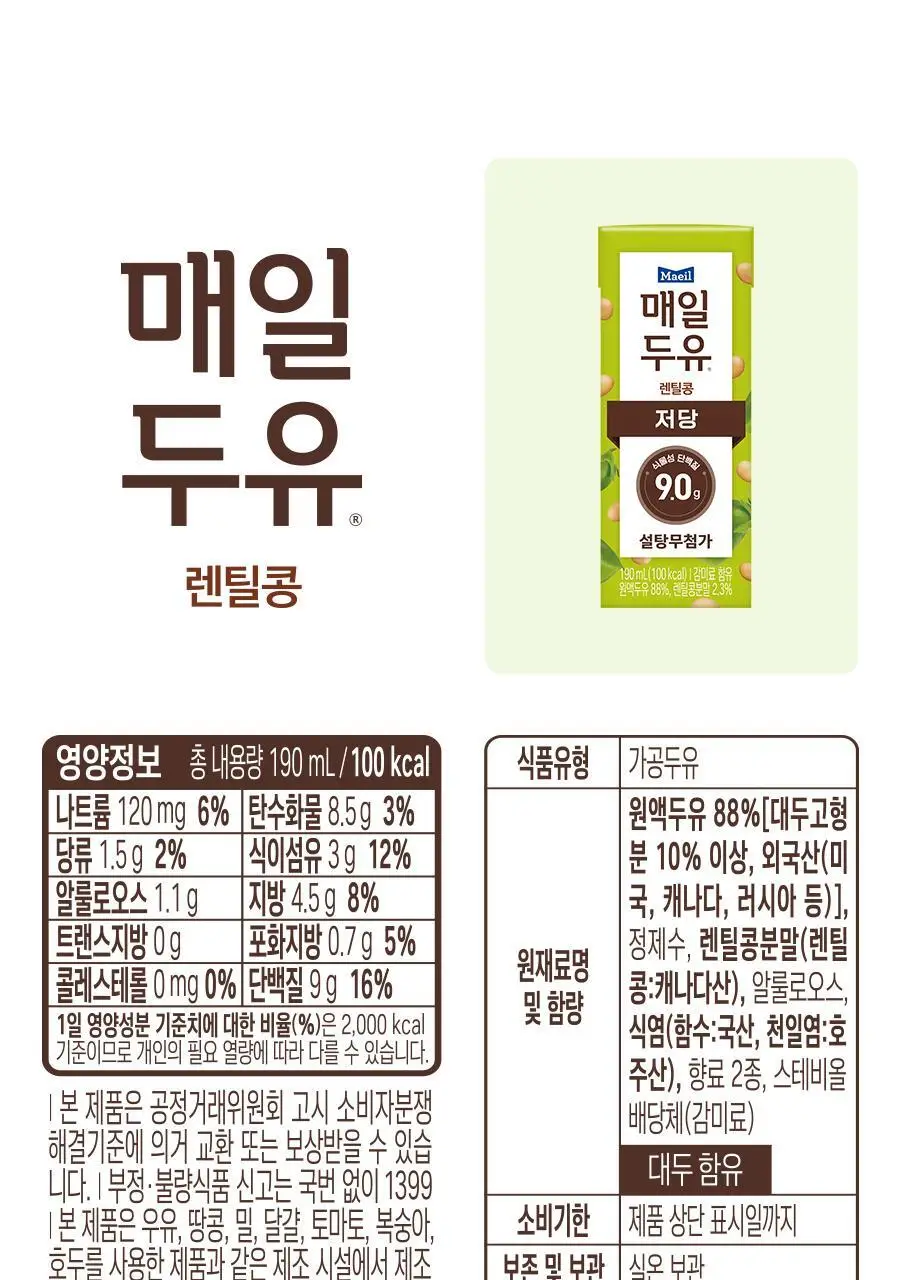 매일두유 190ml 24팩 6종 택1 상세페이지 67