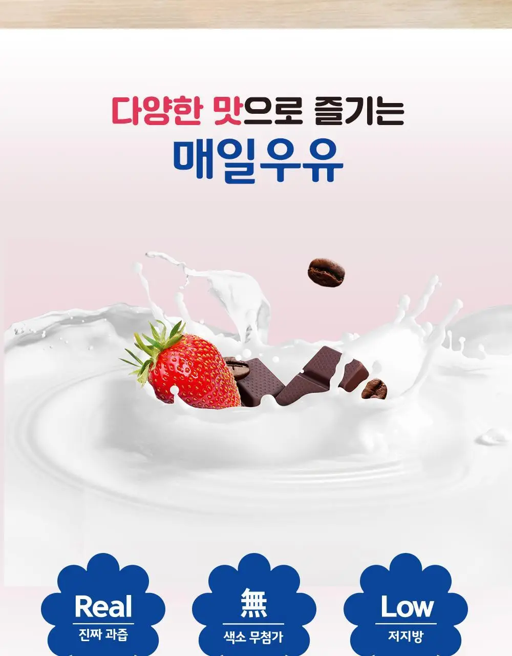 매일우유 가공유 멸균 우유 200ml 24팩 3종 택1 상세페이지 8