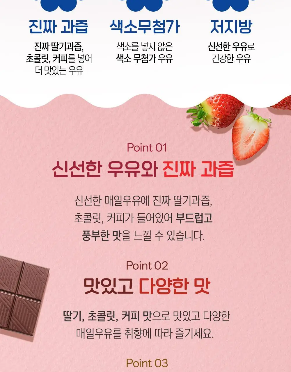 매일우유 가공유 멸균 우유 200ml 24팩 3종 택1 상세페이지 9