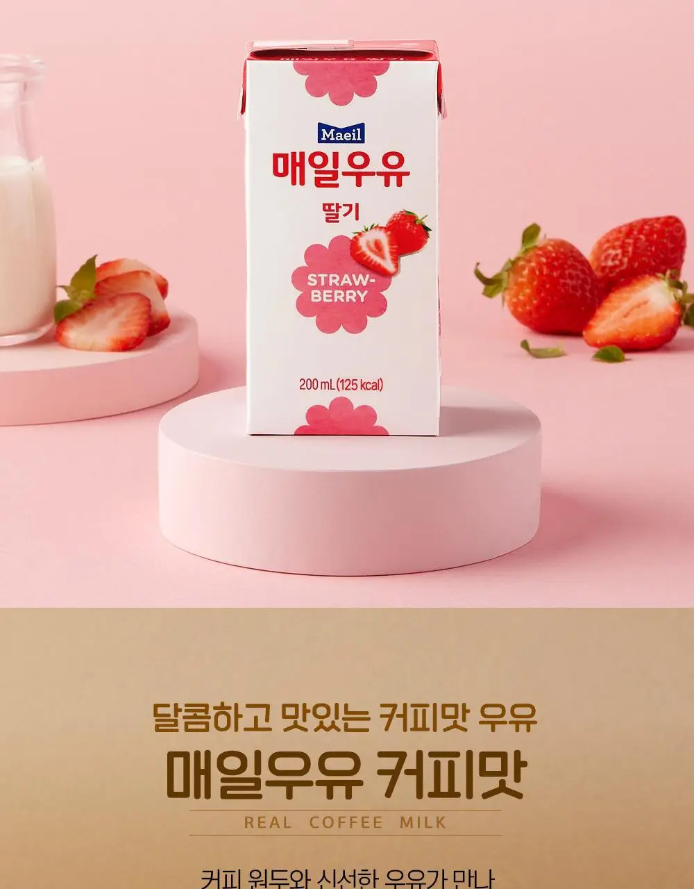 매일우유 가공유 멸균 우유 200ml 24팩 3종 택1 상세페이지 13