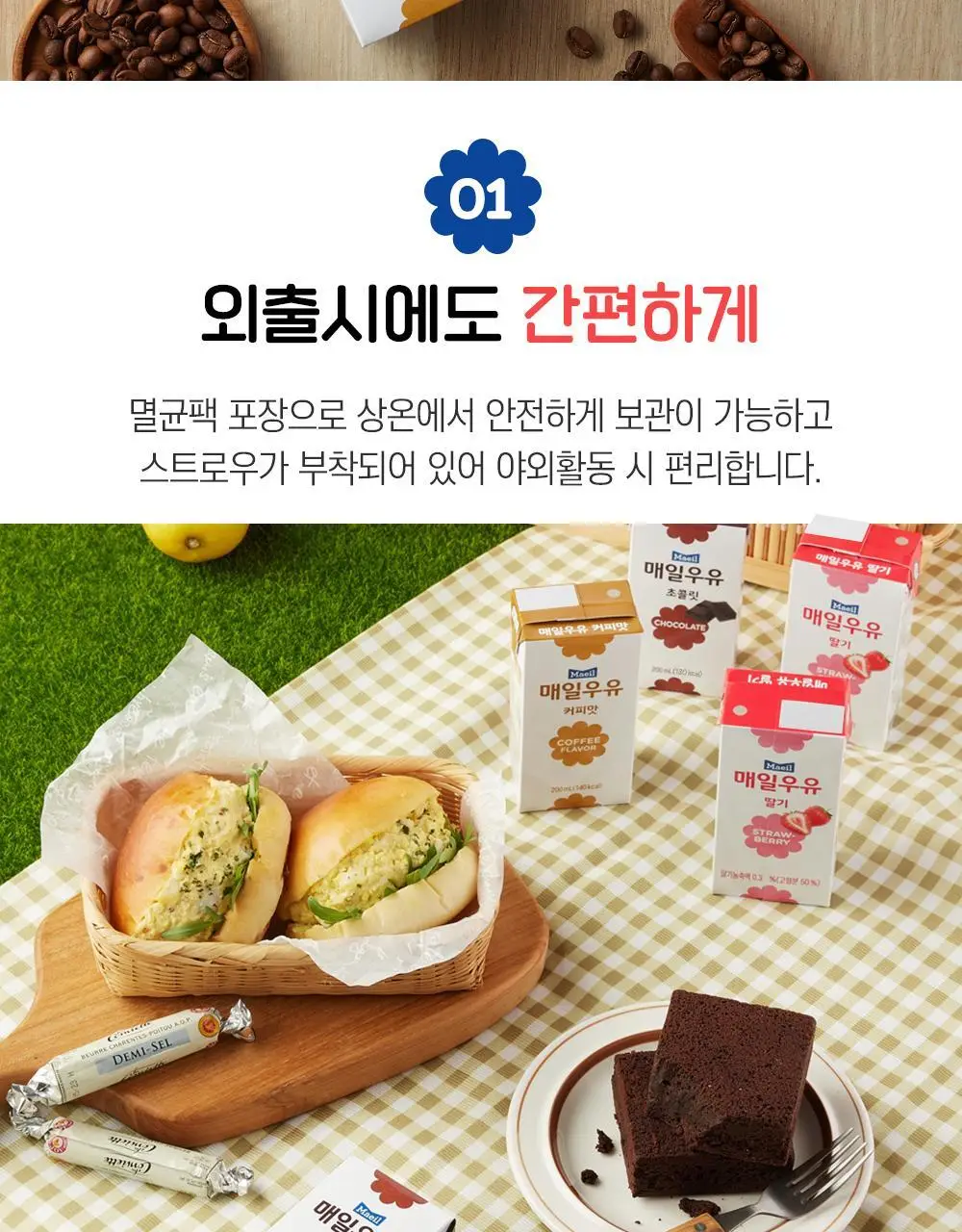 매일우유 가공유 멸균 우유 200ml 24팩 3종 택1 상세페이지 16