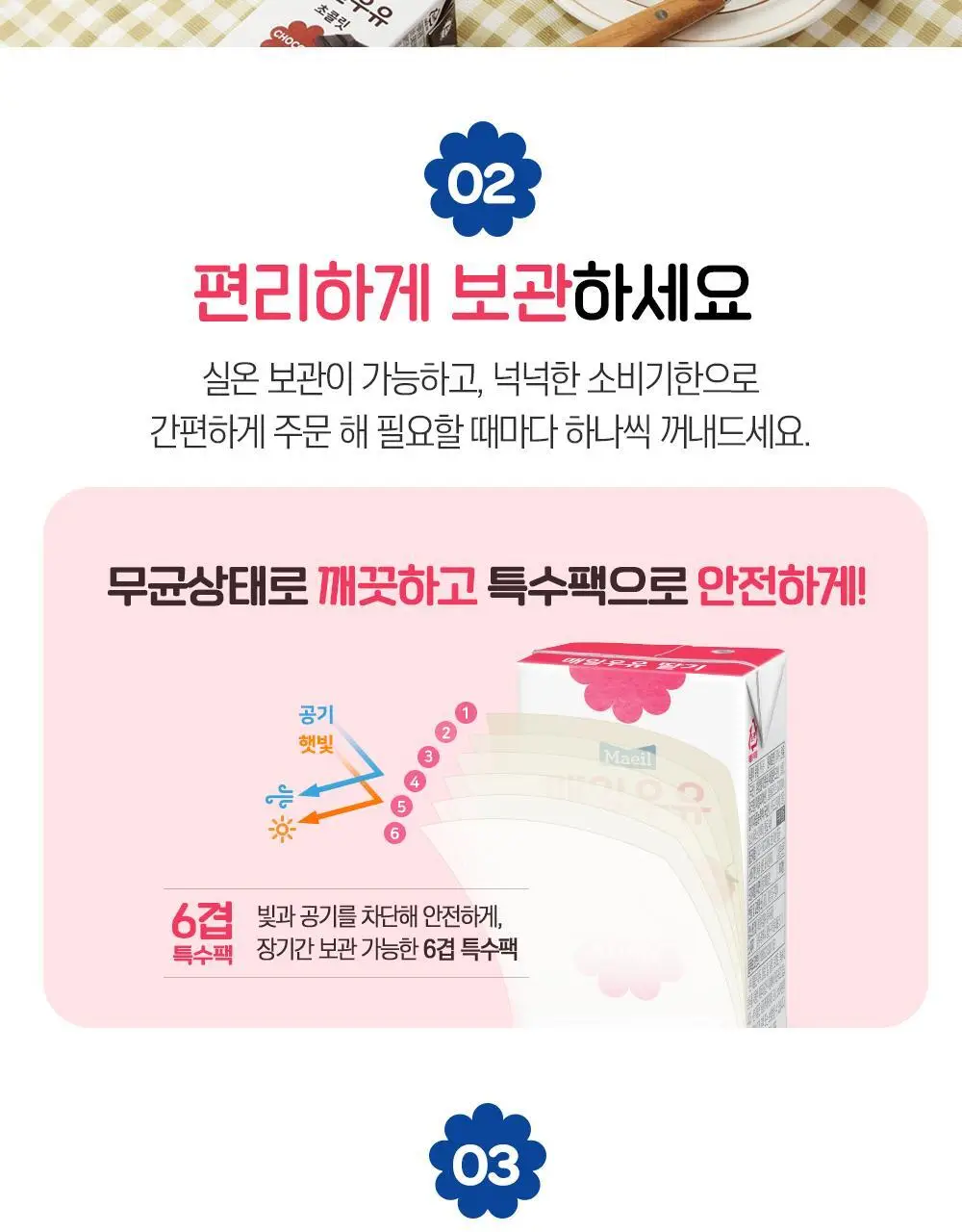 매일우유 가공유 멸균 우유 200ml 24팩 3종 택1 상세페이지 17