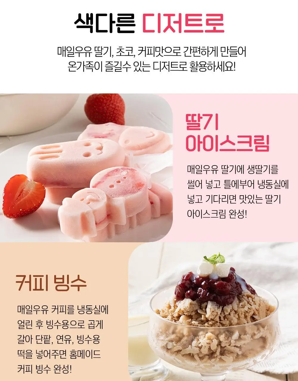 매일우유 가공유 멸균 우유 200ml 24팩 3종 택1 상세페이지 18