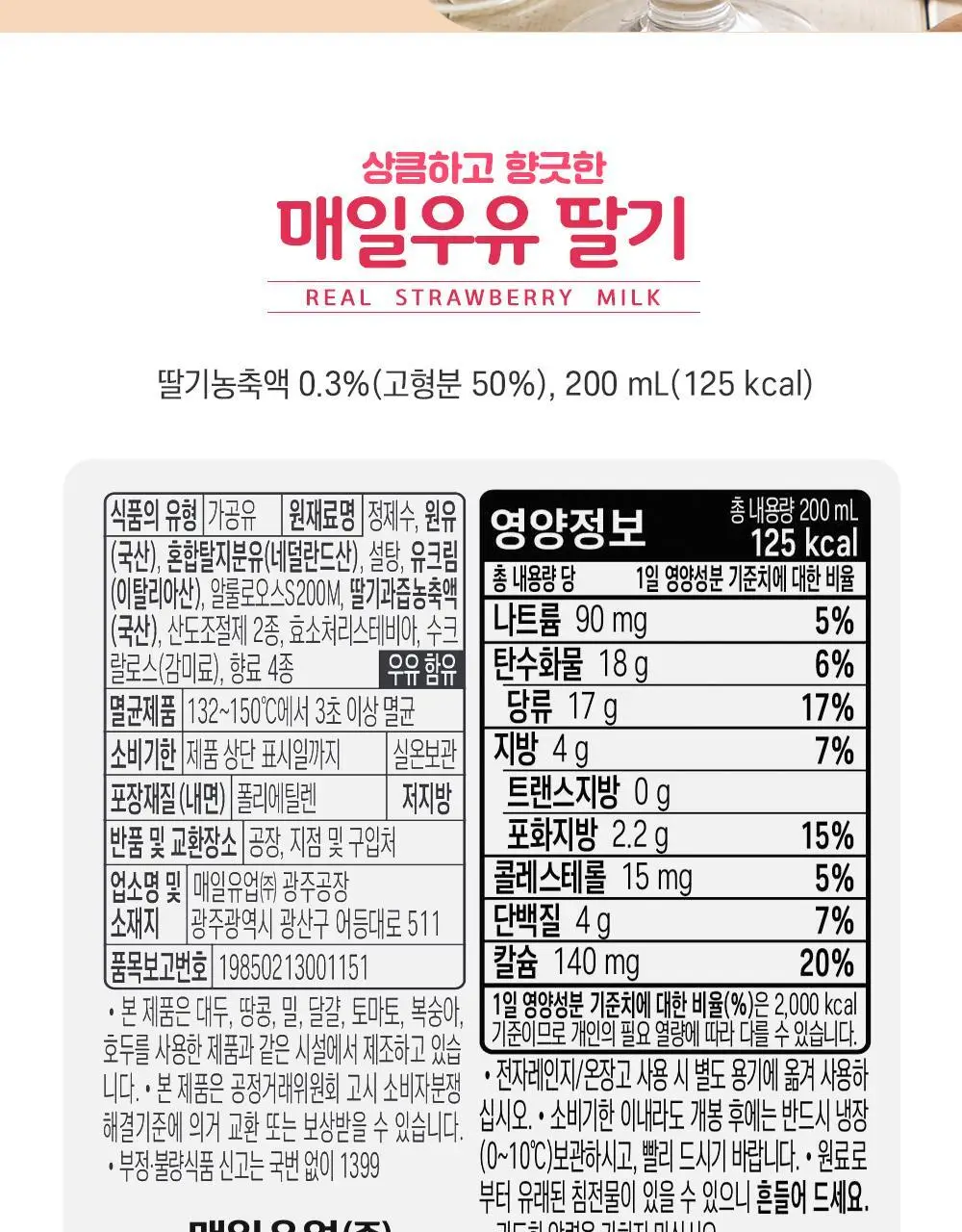 매일우유 가공유 멸균 우유 200ml 24팩 3종 택1 상세페이지 19