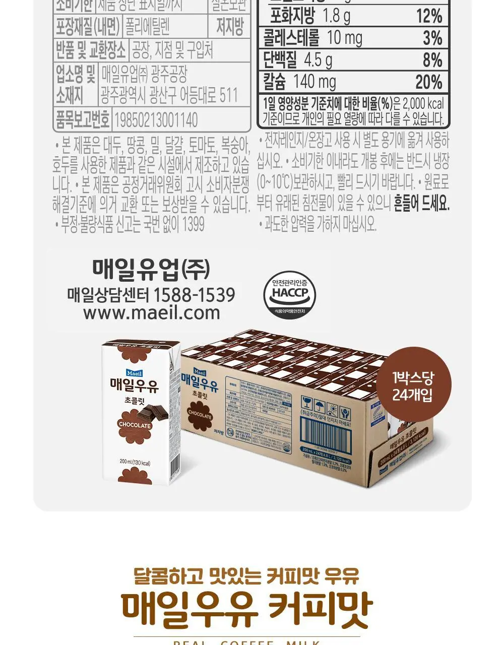 매일우유 가공유 멸균 우유 200ml 24팩 3종 택1 상세페이지 21